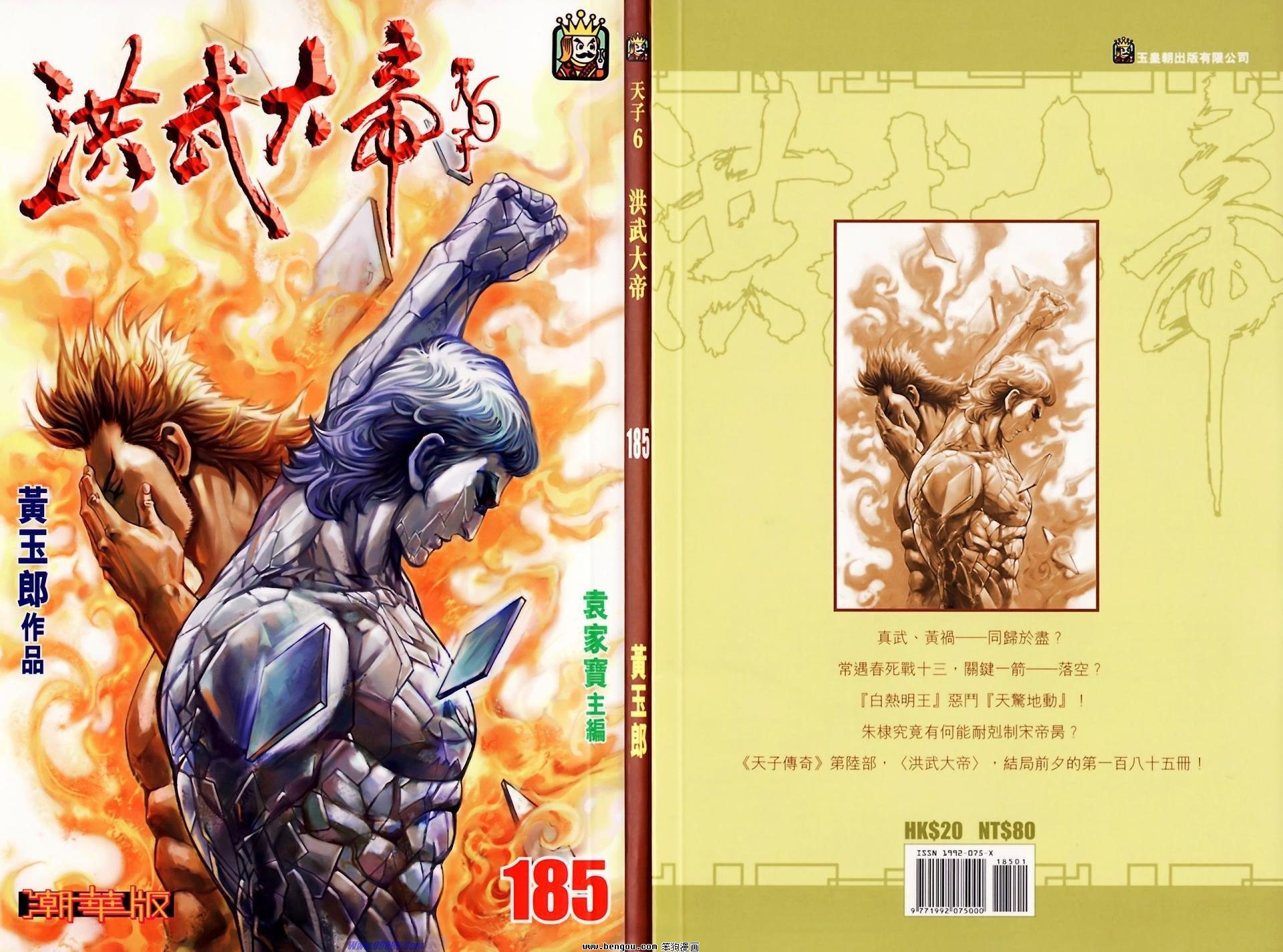 第185话