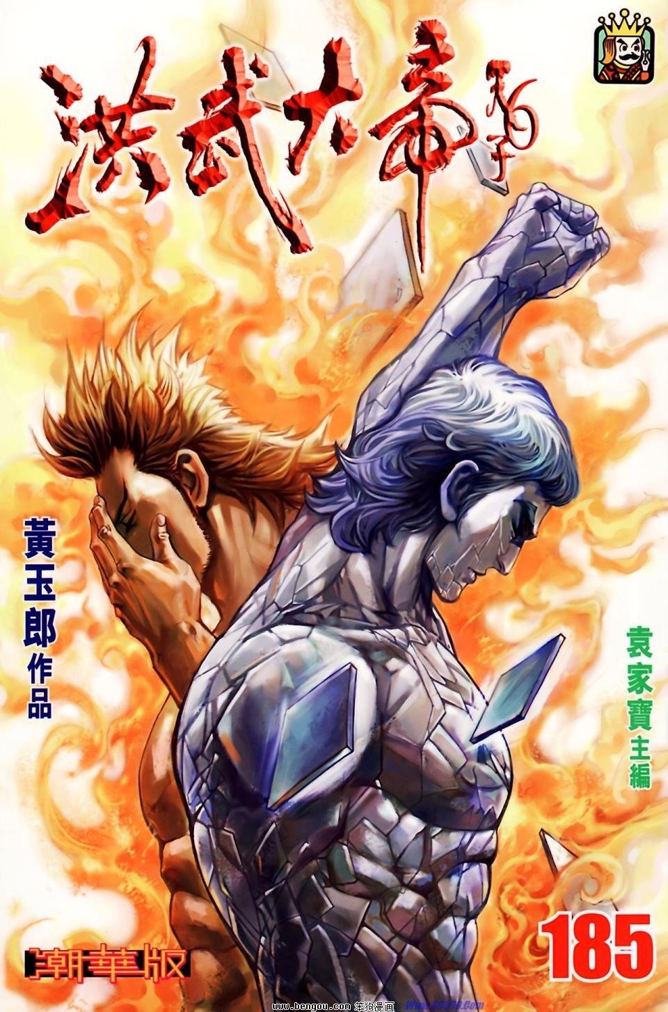 第185话