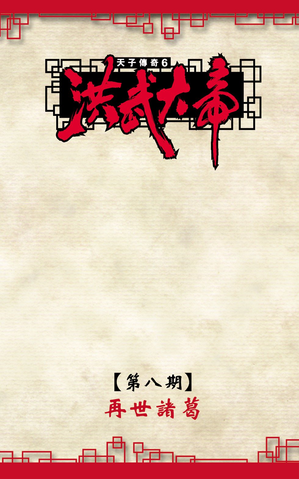第8卷