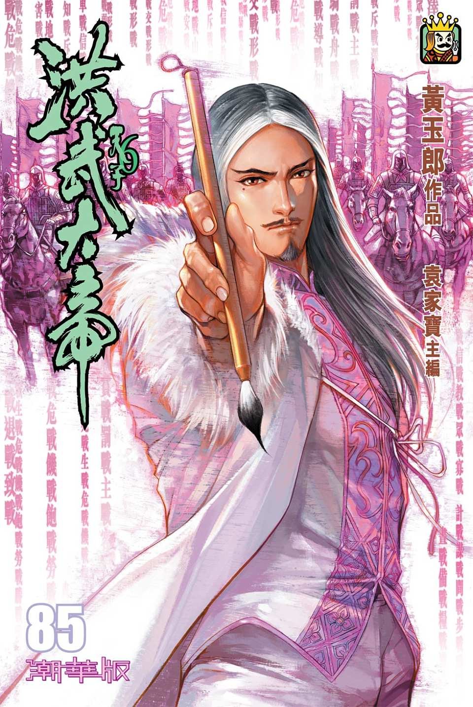 第85卷