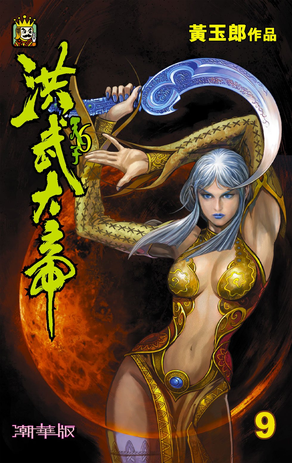 第9卷