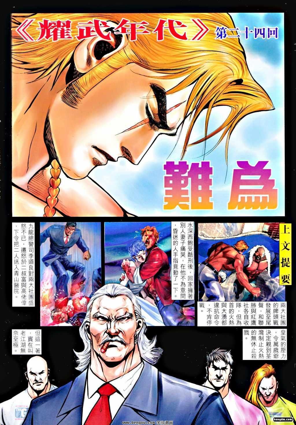 第24话
