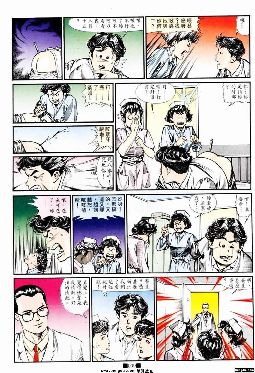 第9话