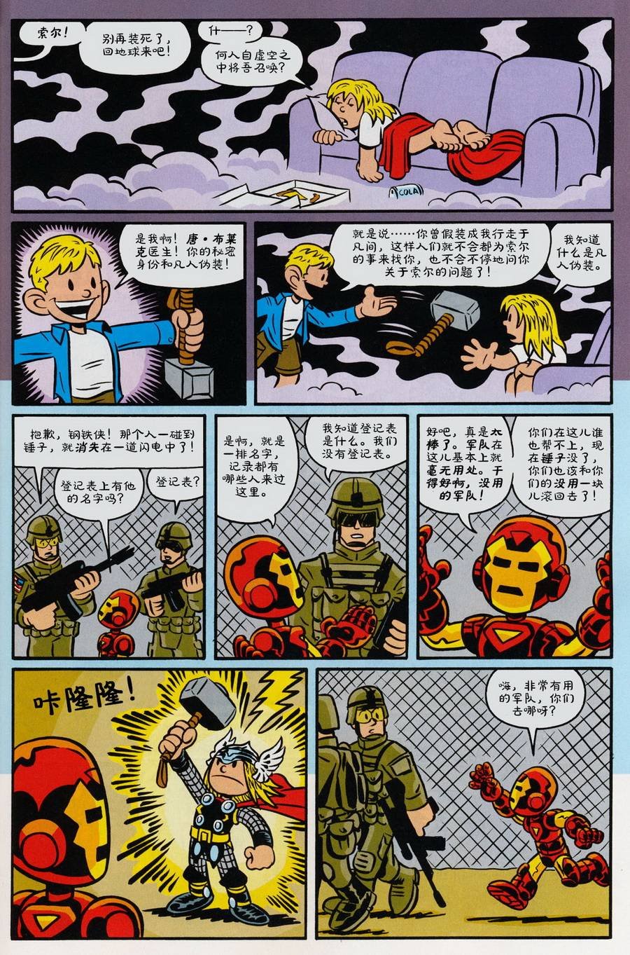 欢迎话来索尔