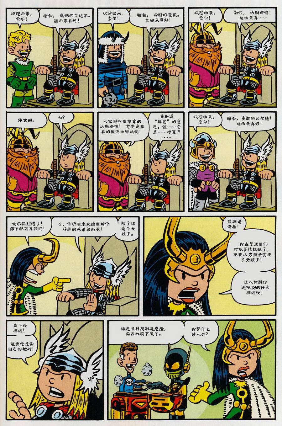 欢迎话来索尔