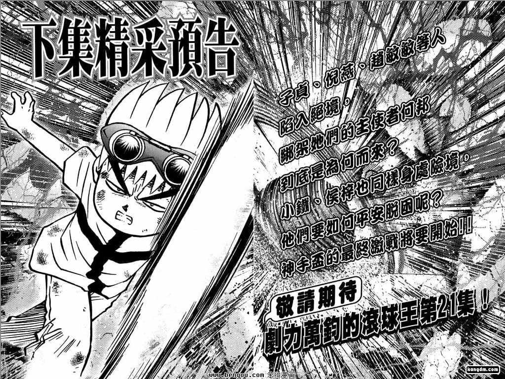 第20话