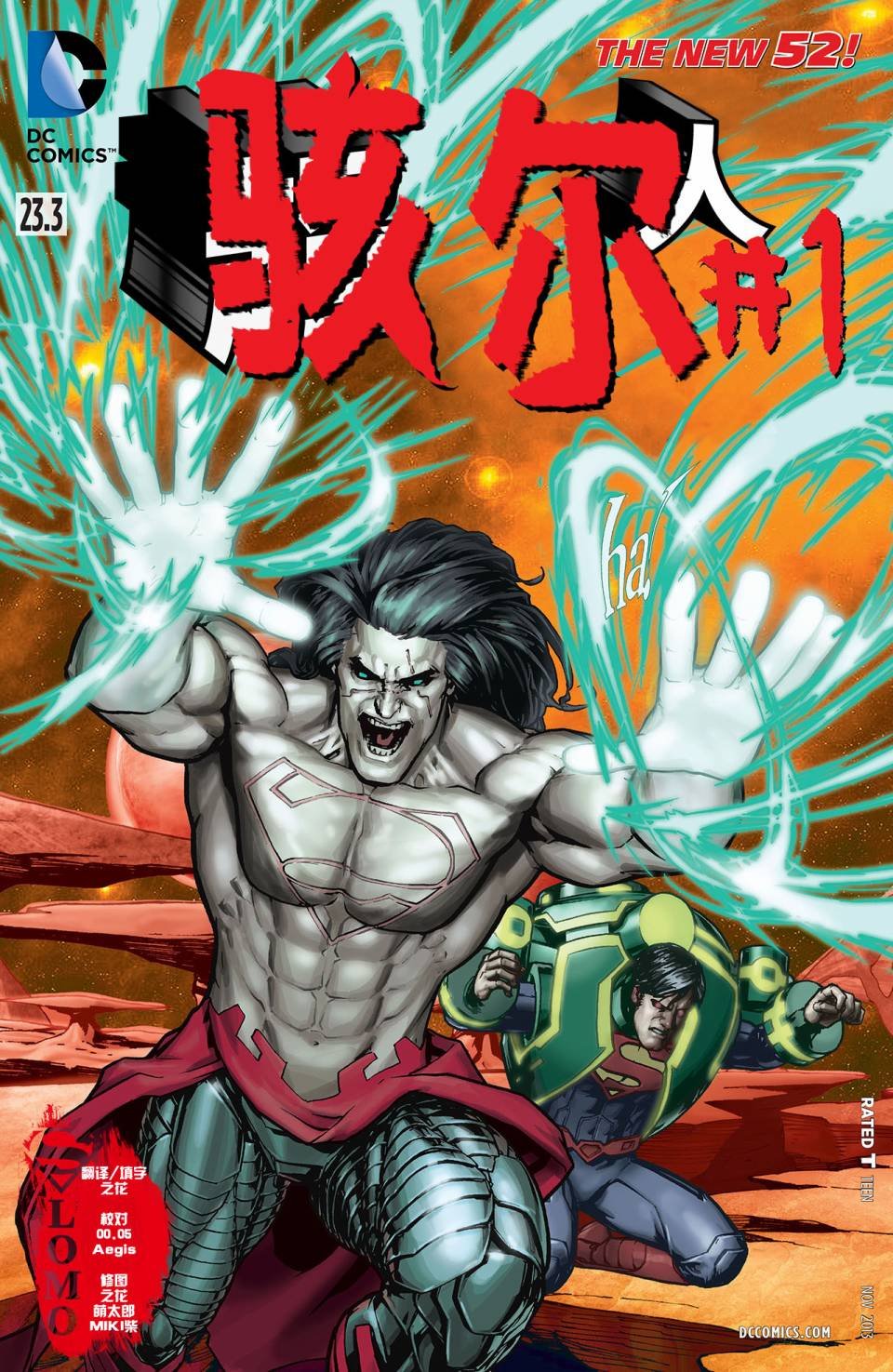 支线超人#23.3