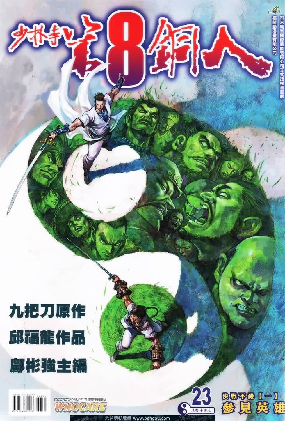 第23话