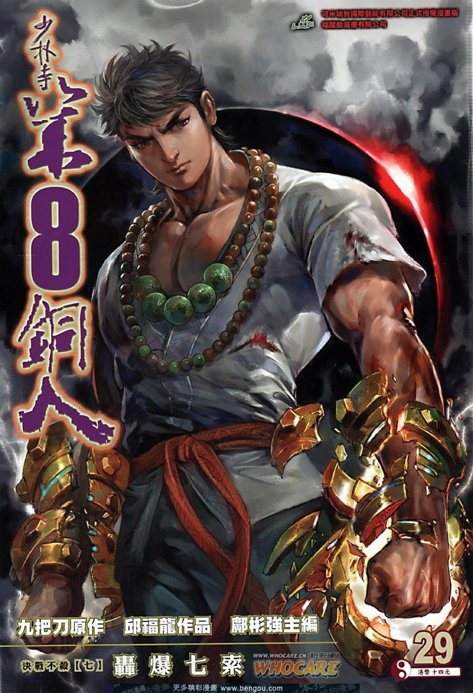 第29话
