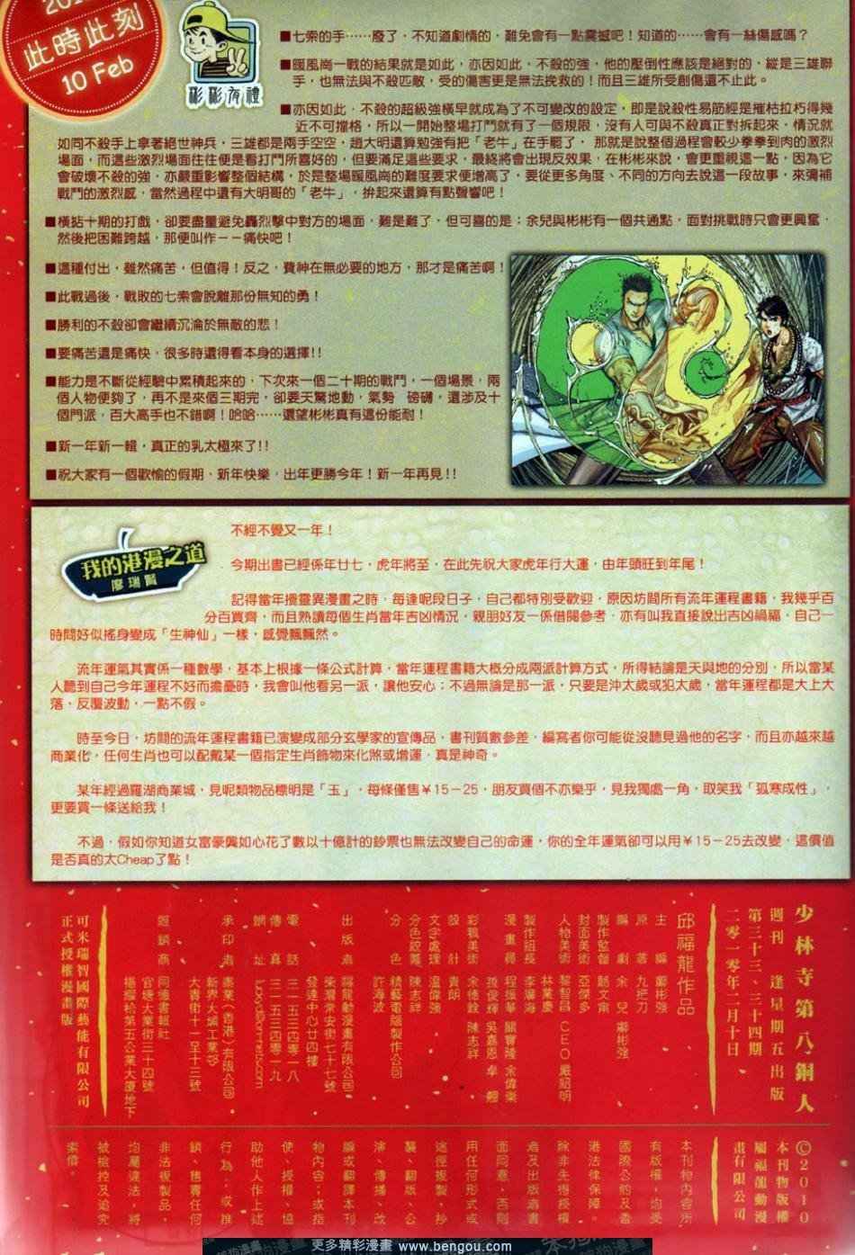 第33-34话