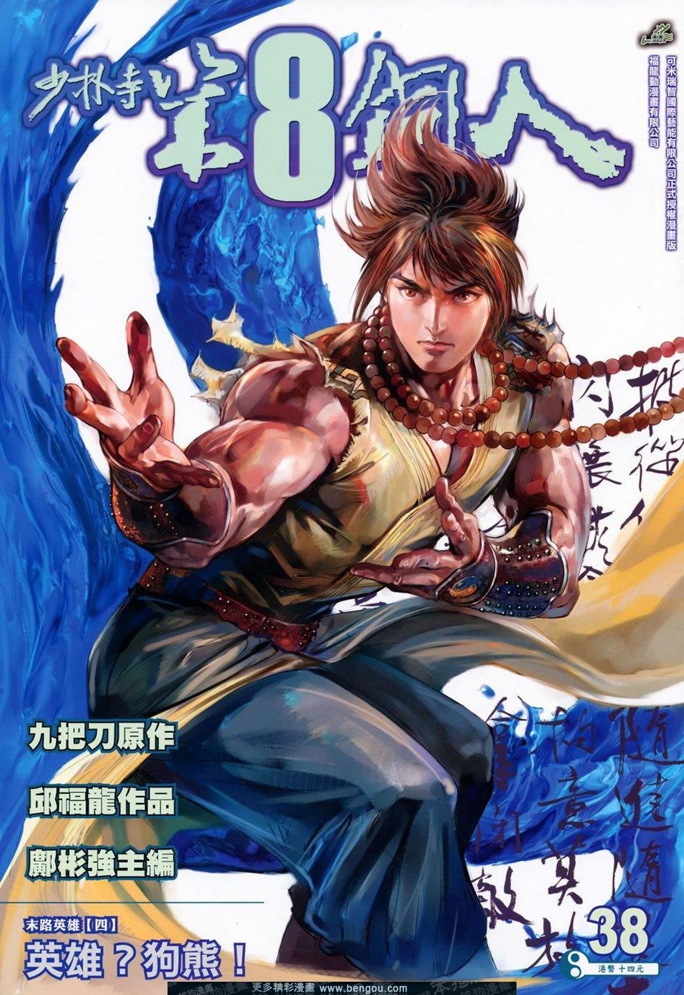 第38话