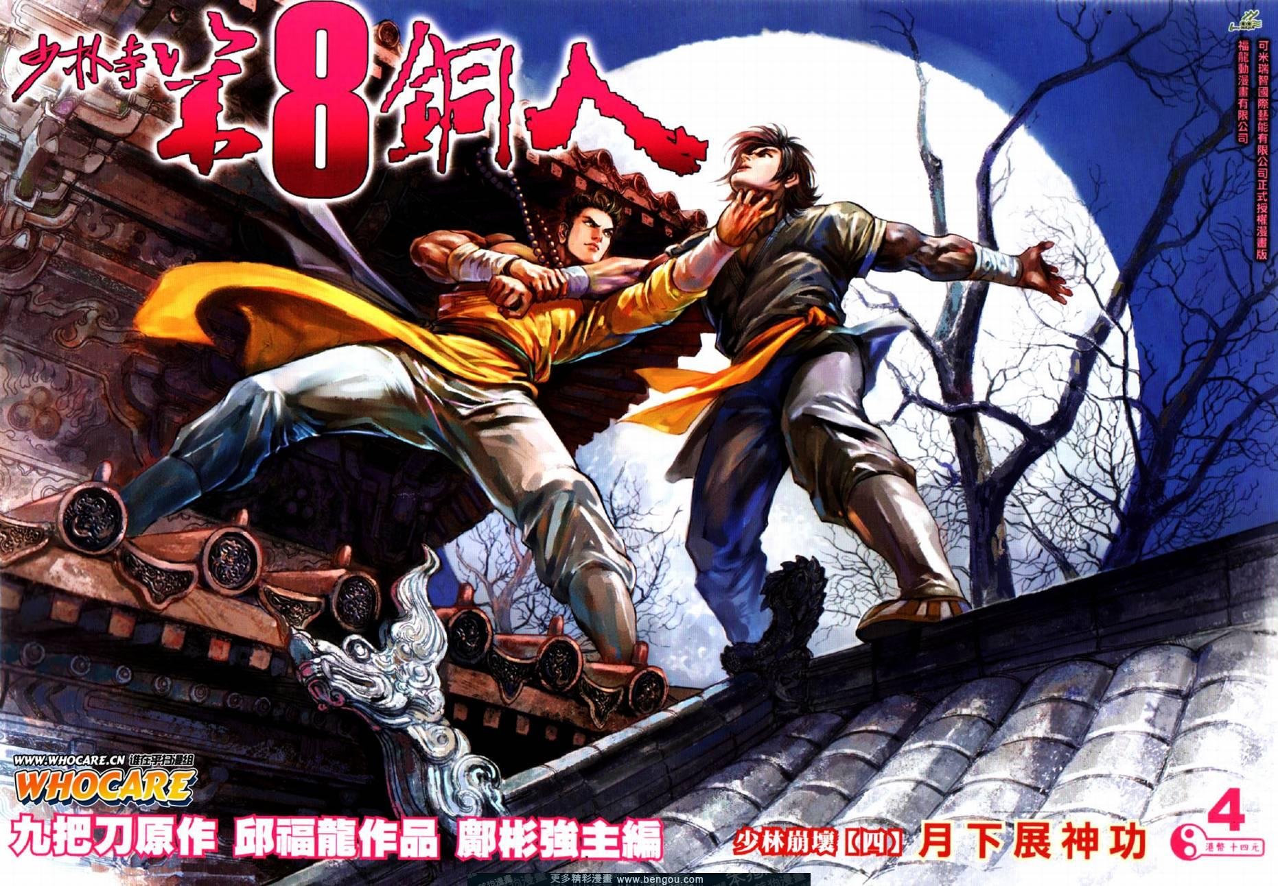 第4话