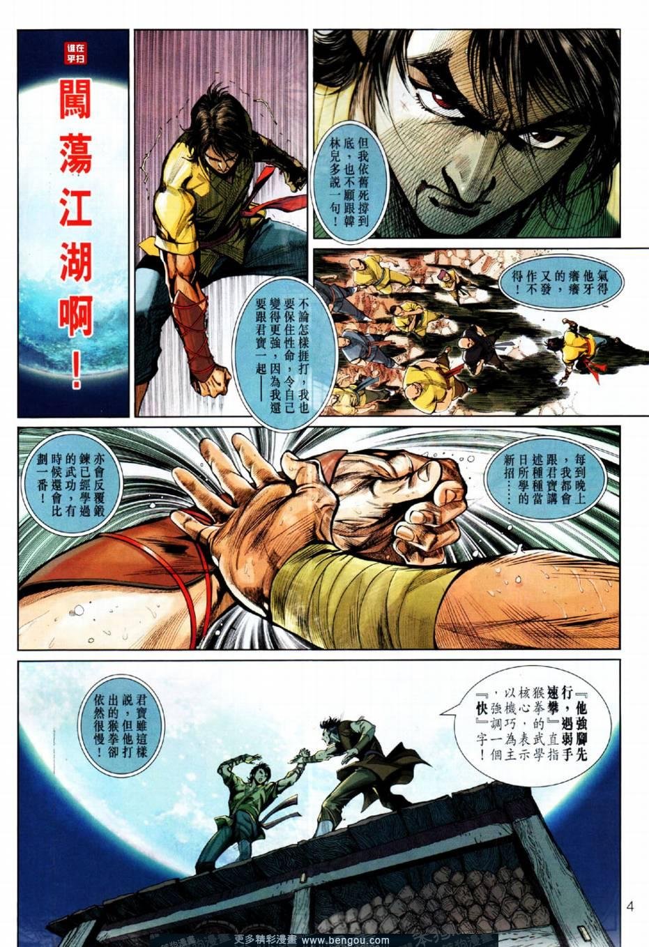 第4话