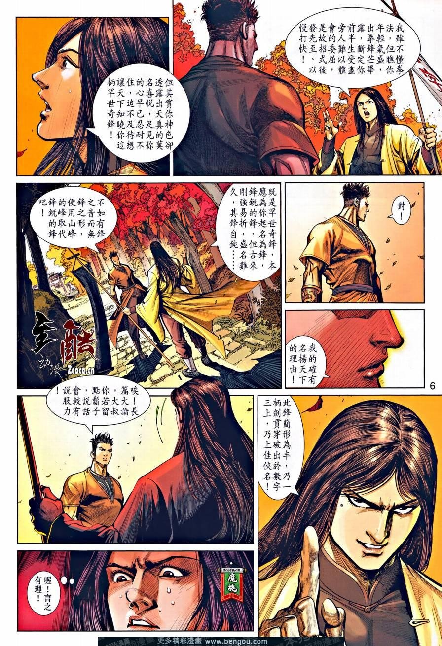 第6话