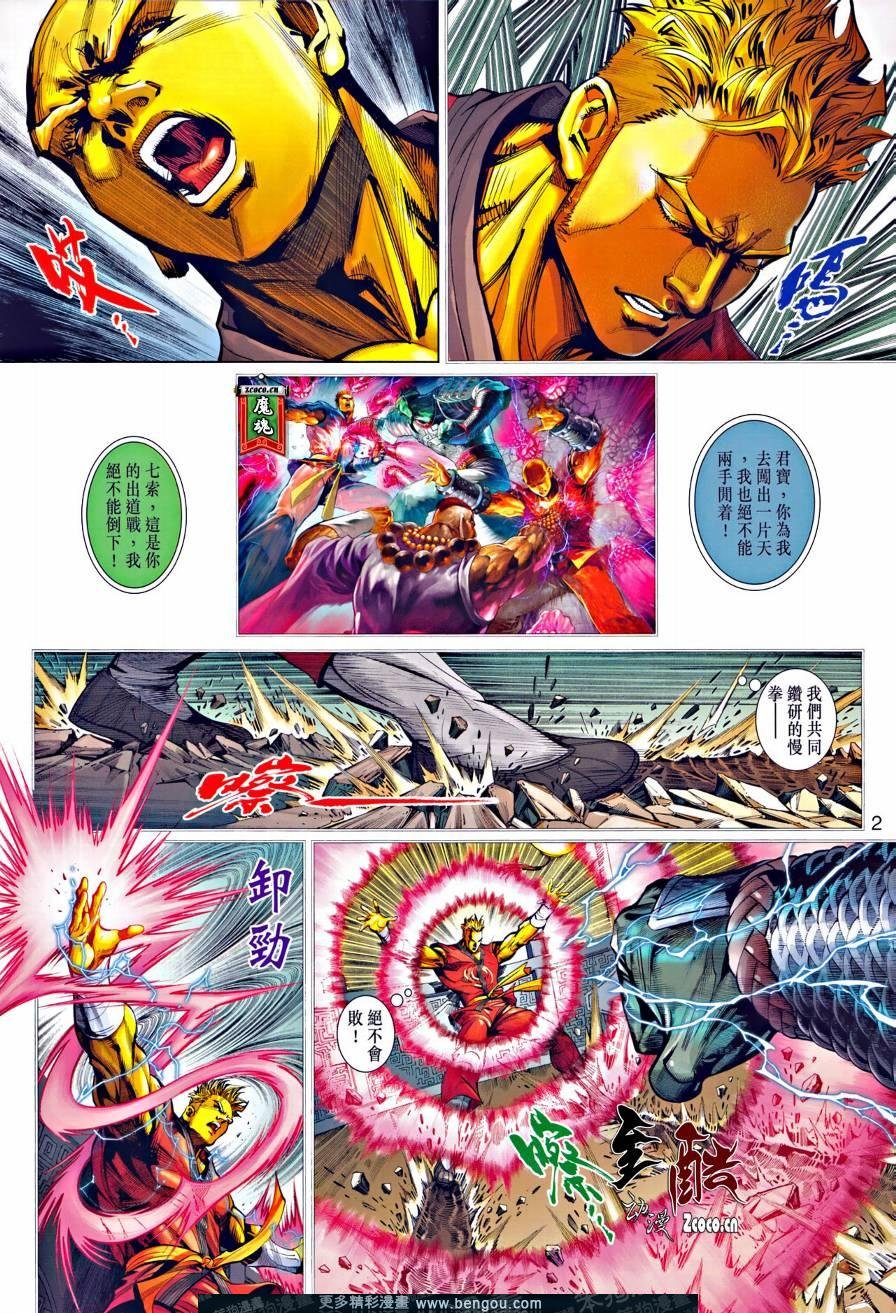 第8话