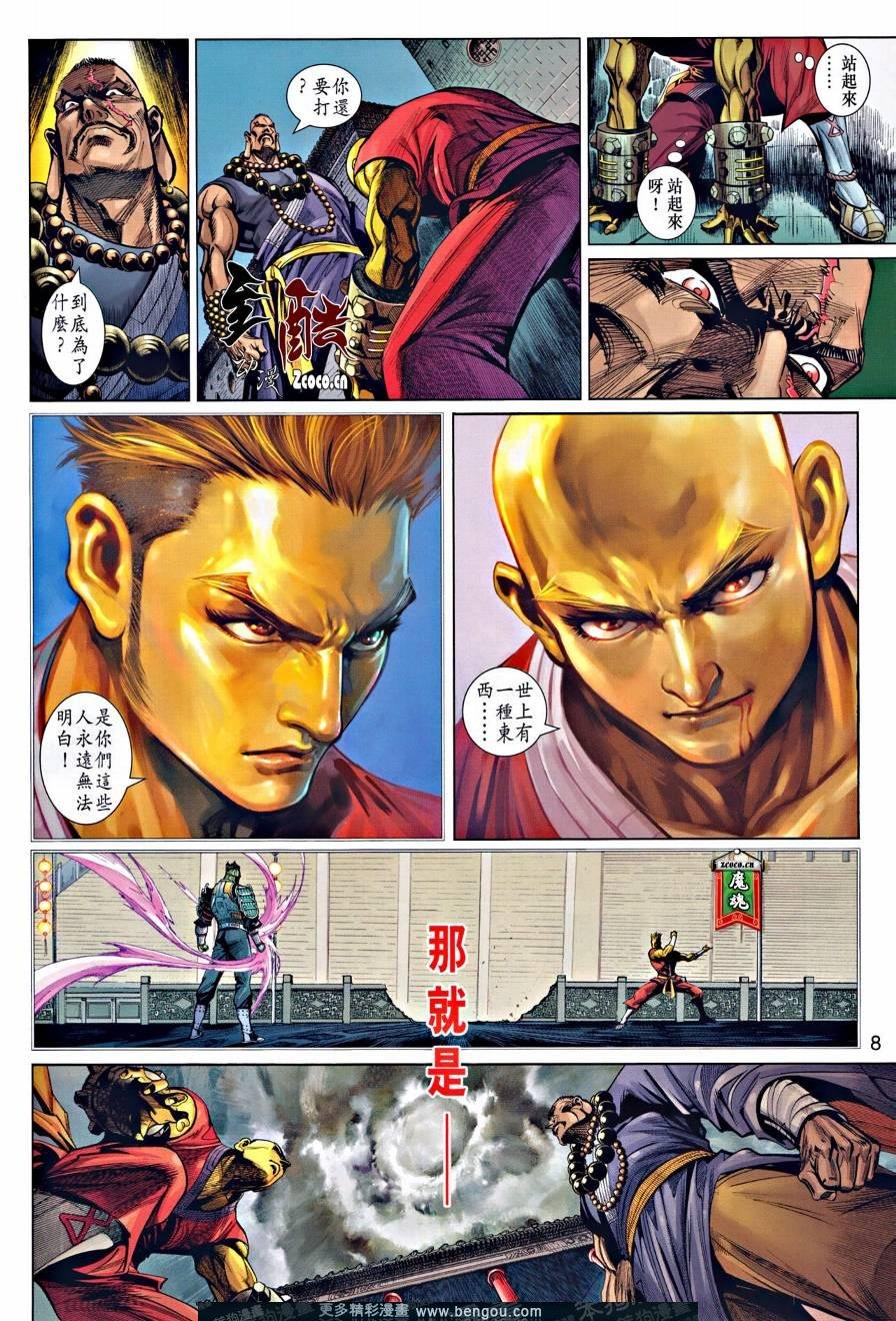第8话