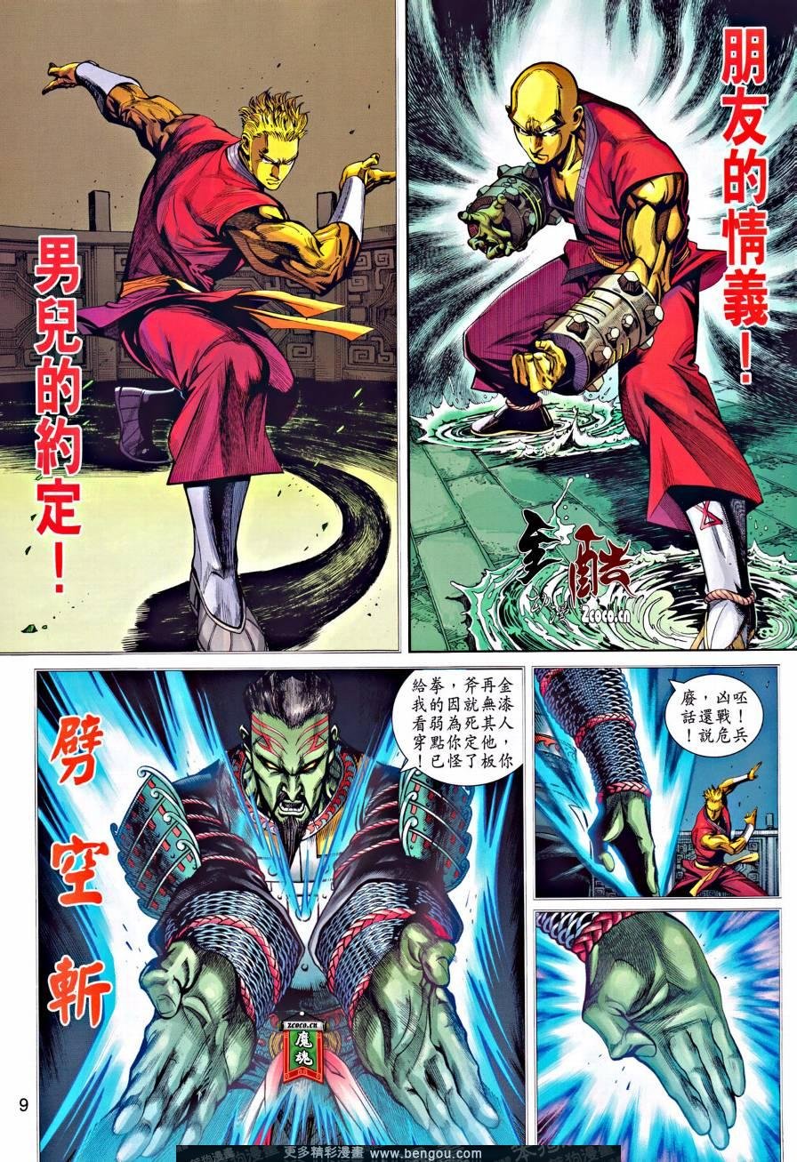 第8话
