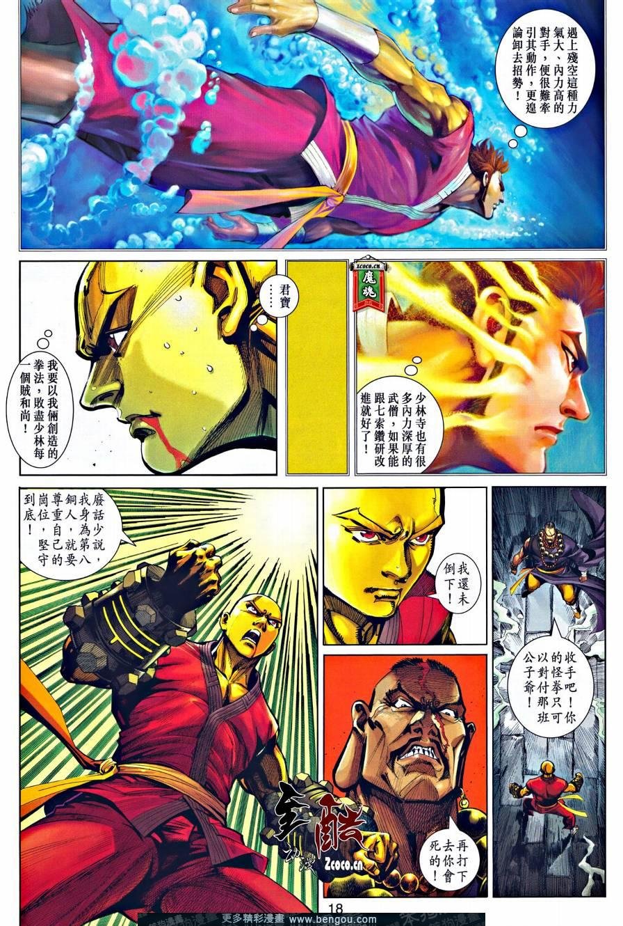 第8话