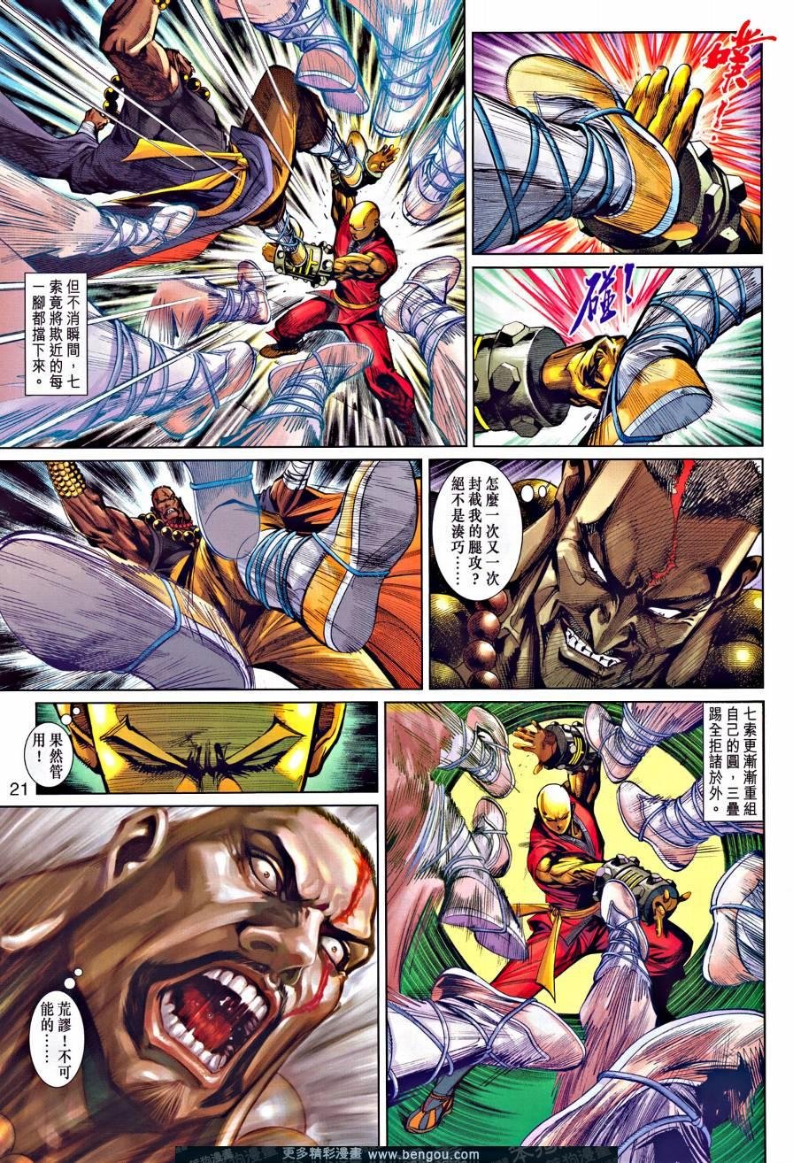 第8话
