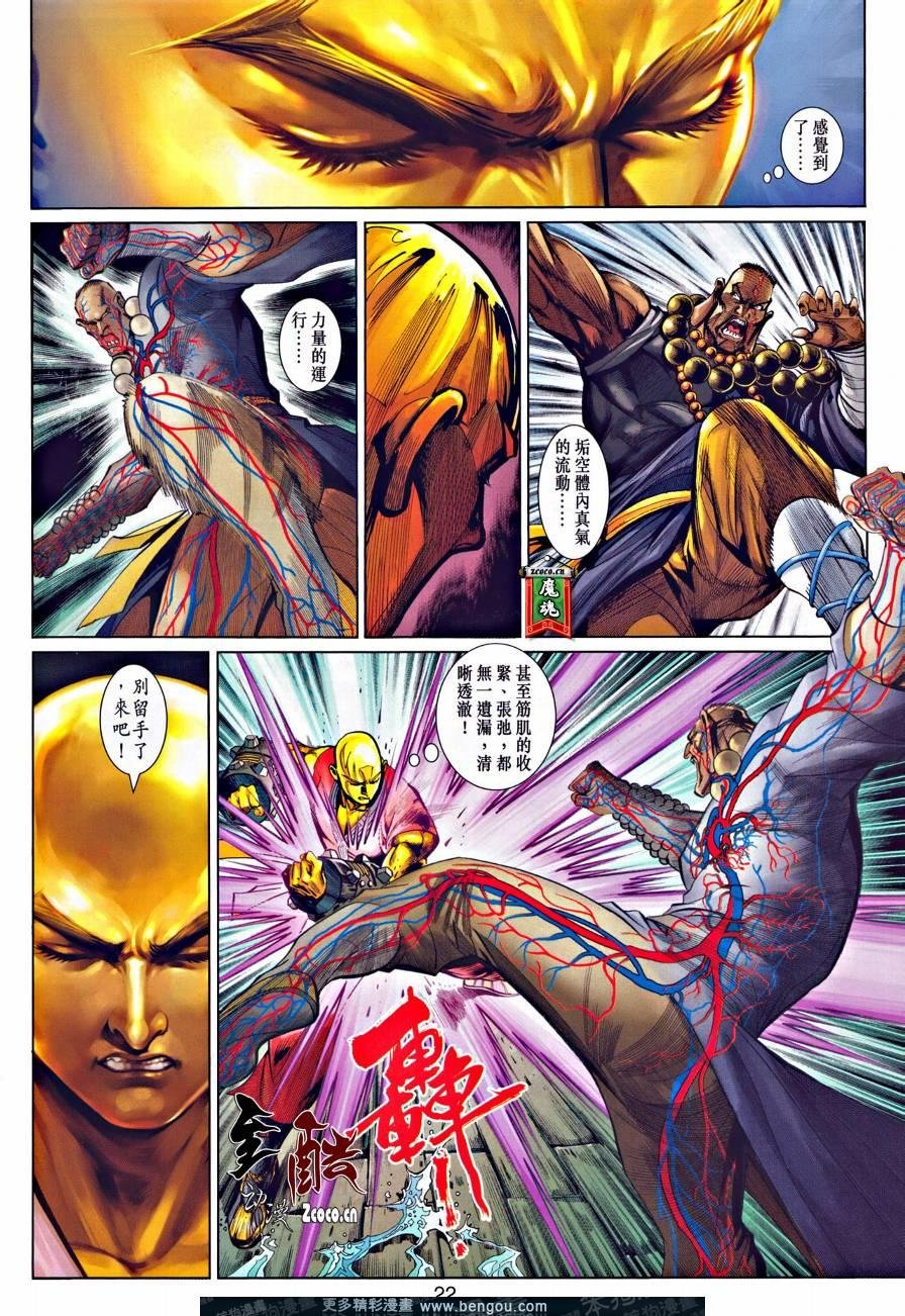第8话
