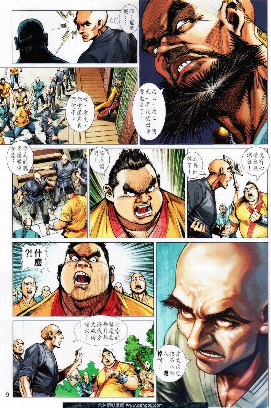 第9话