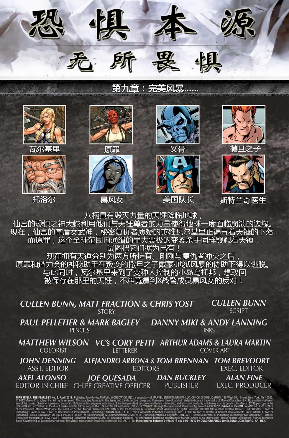 无所畏惧#09