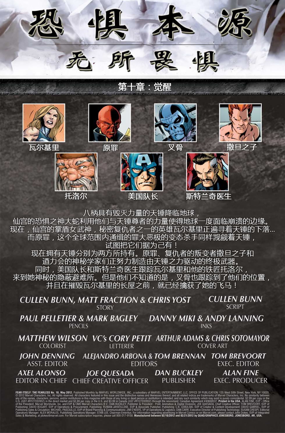 无所畏惧#10