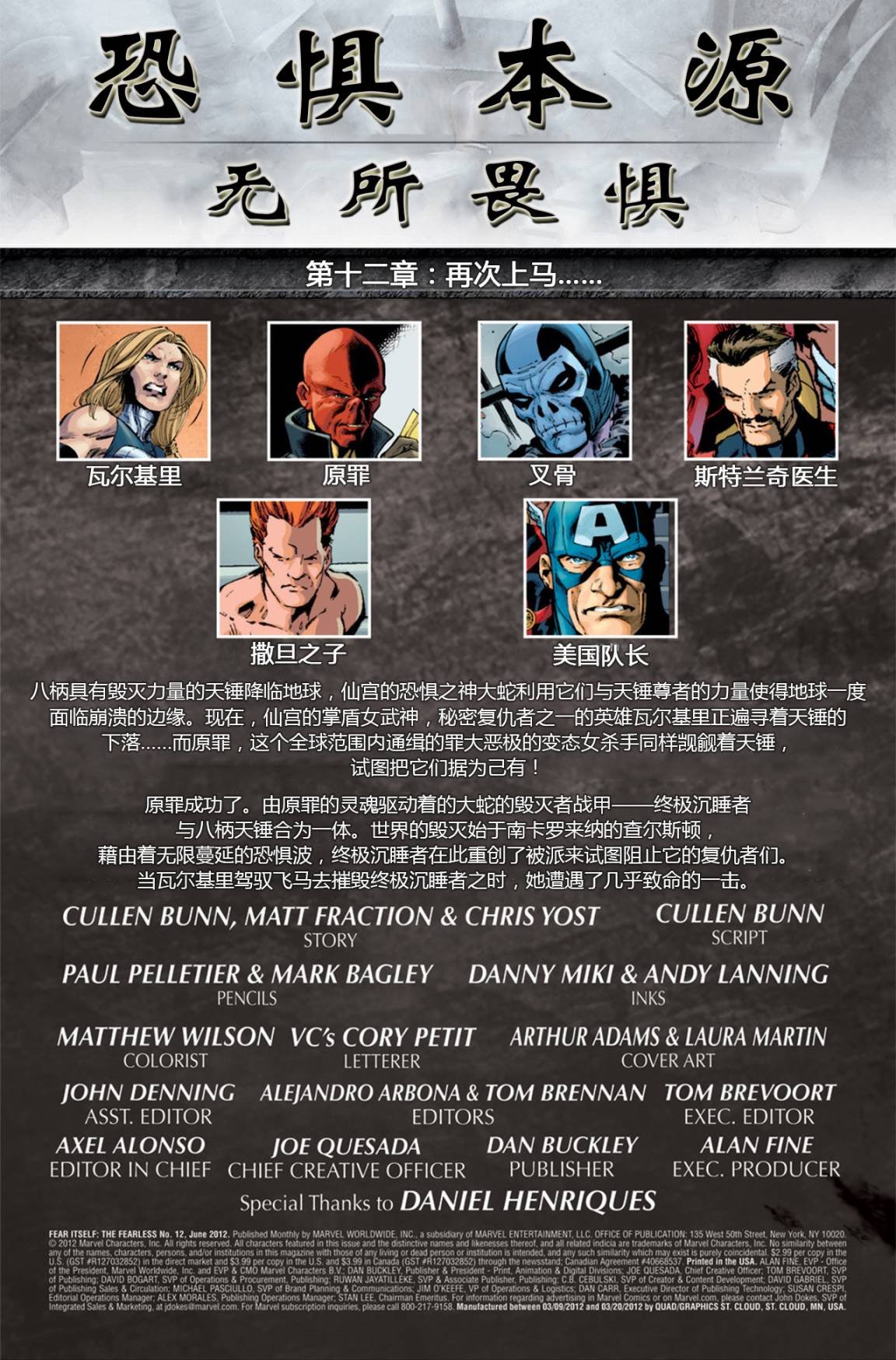 无所畏惧#12