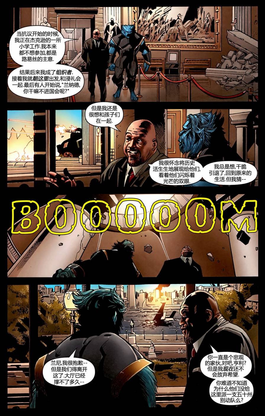 秘密复仇者#13
