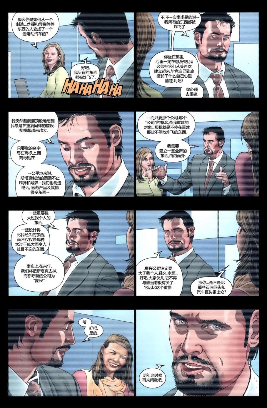 无敌铁人#501