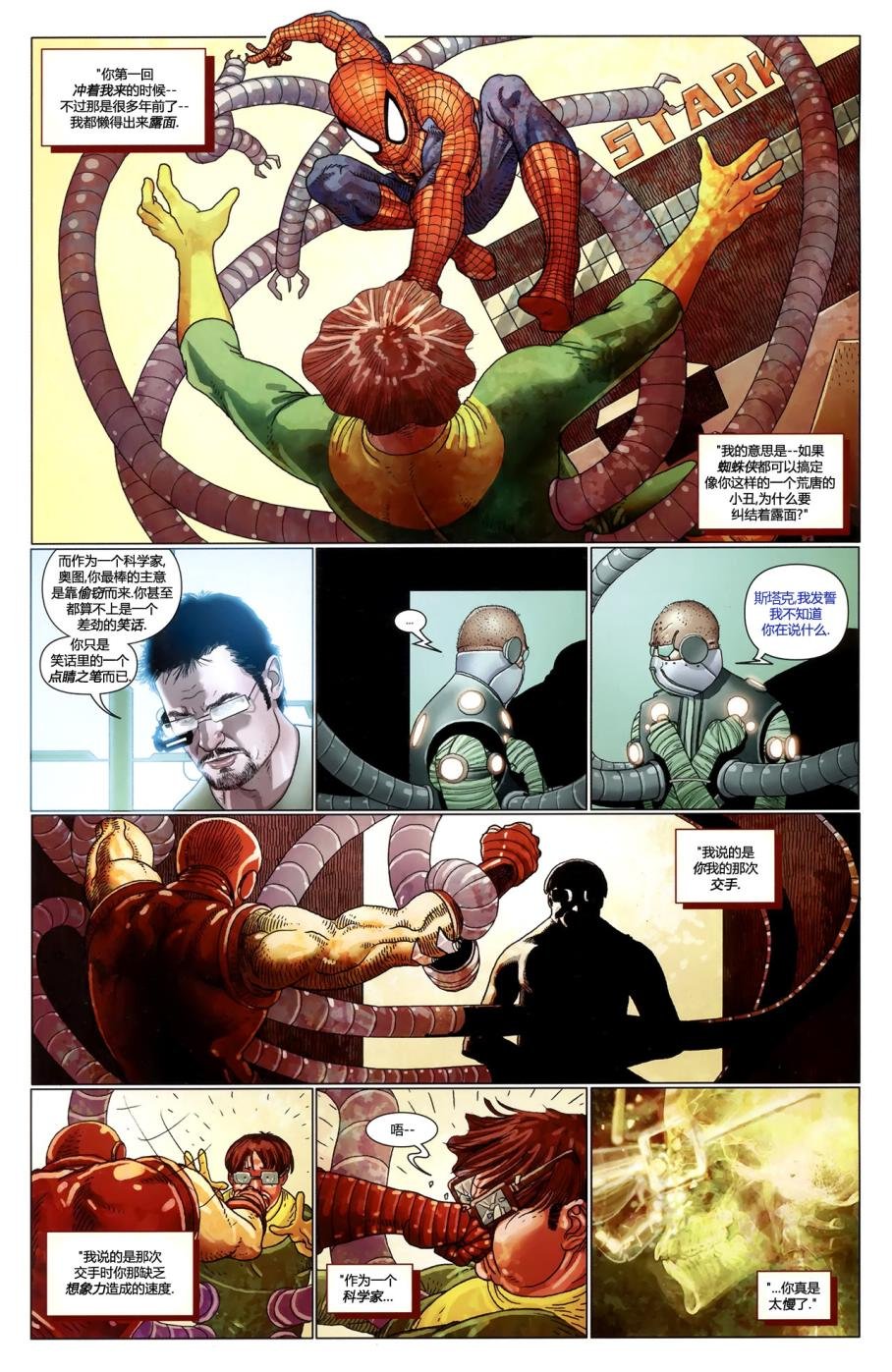 无敌铁人#502