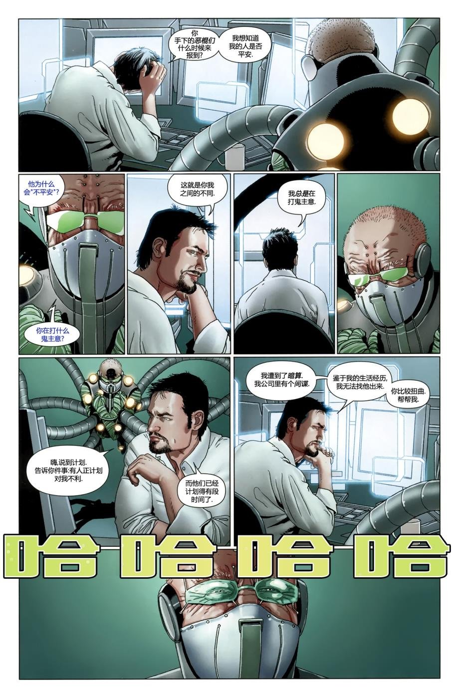 无敌铁人#502