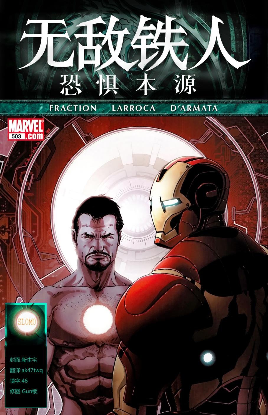 无敌铁人#503