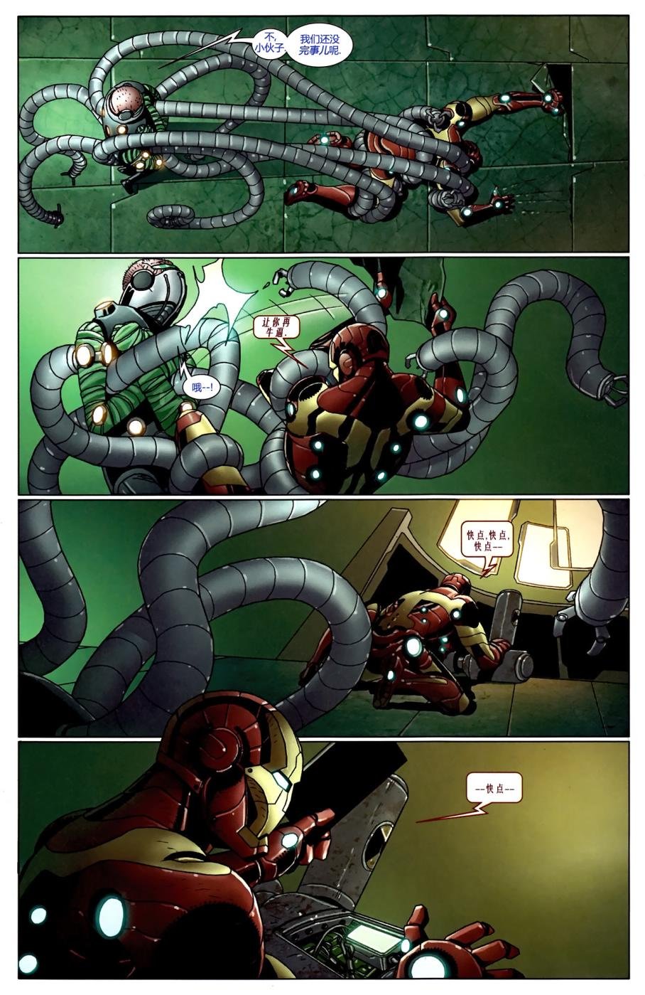 无敌铁人#503