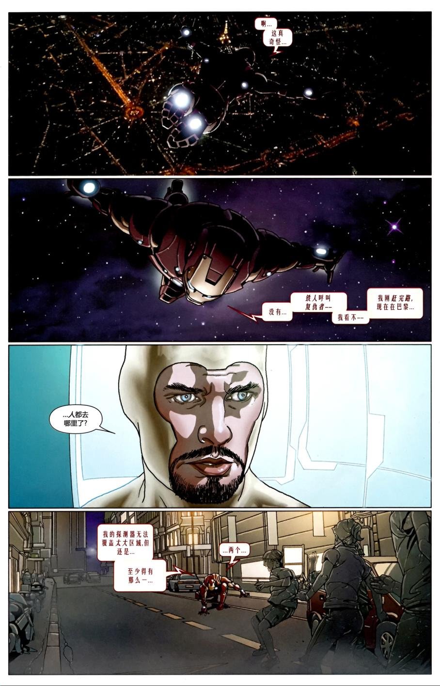 无敌铁人#504