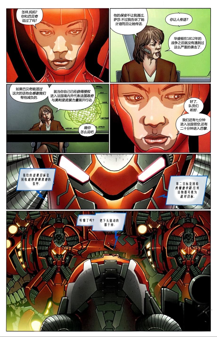 无敌铁人#506
