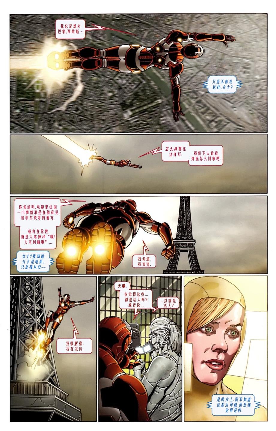 无敌铁人#506