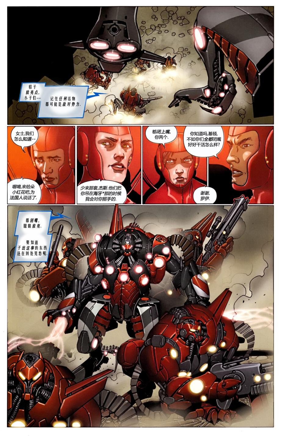 无敌铁人#506