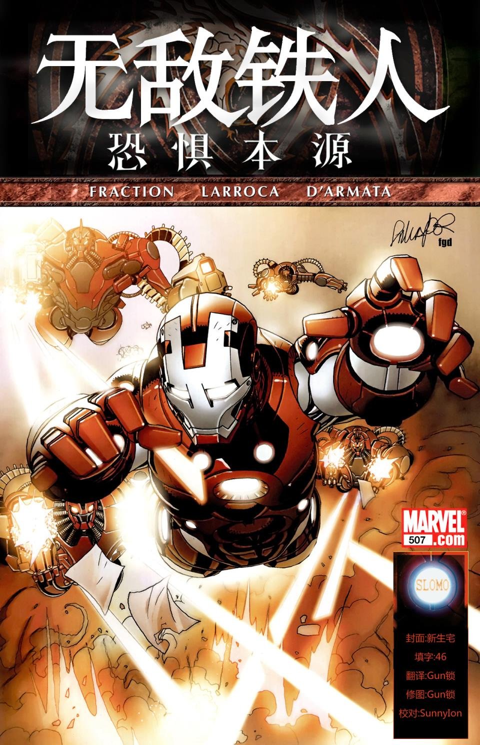 无敌铁人#507