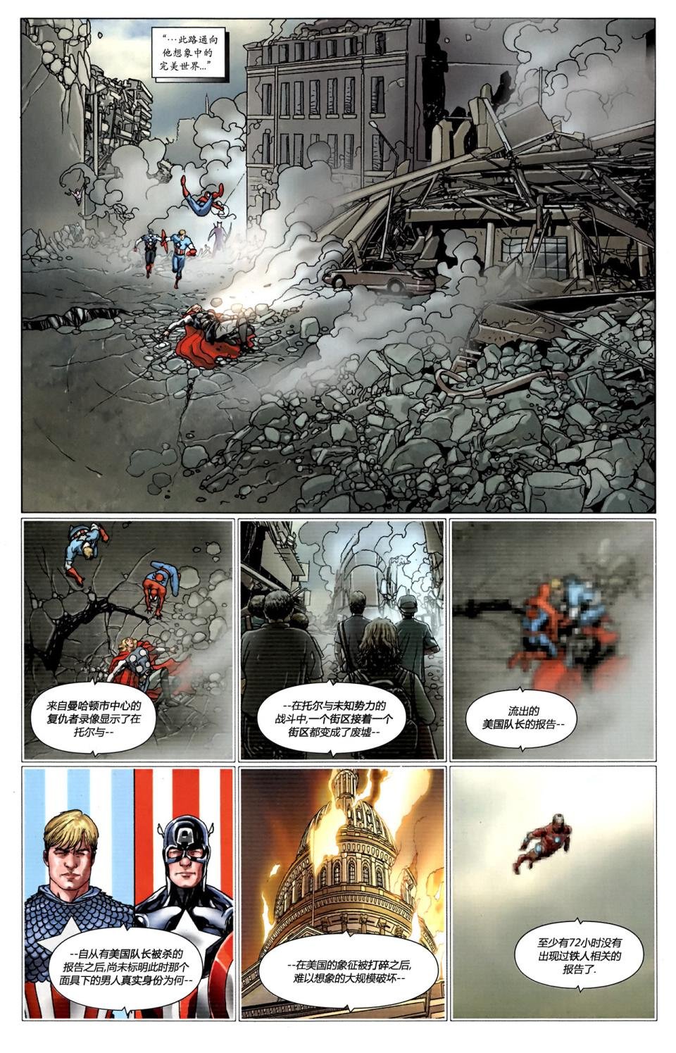 无敌铁人#507
