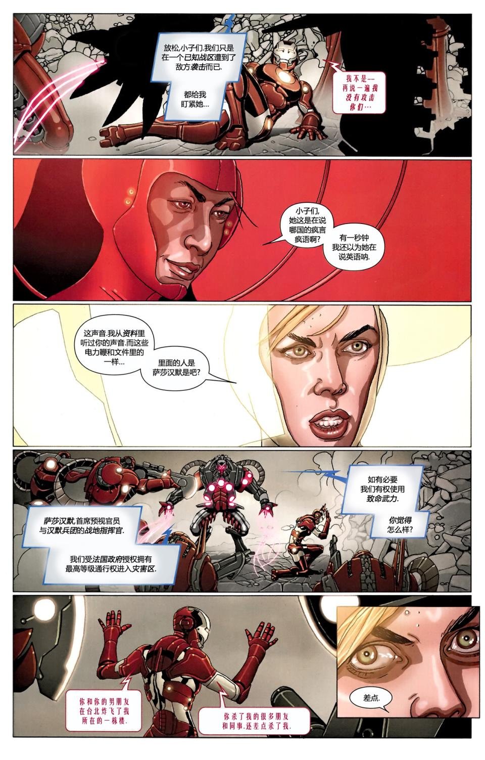 无敌铁人#507