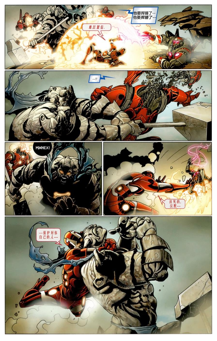 无敌铁人#508