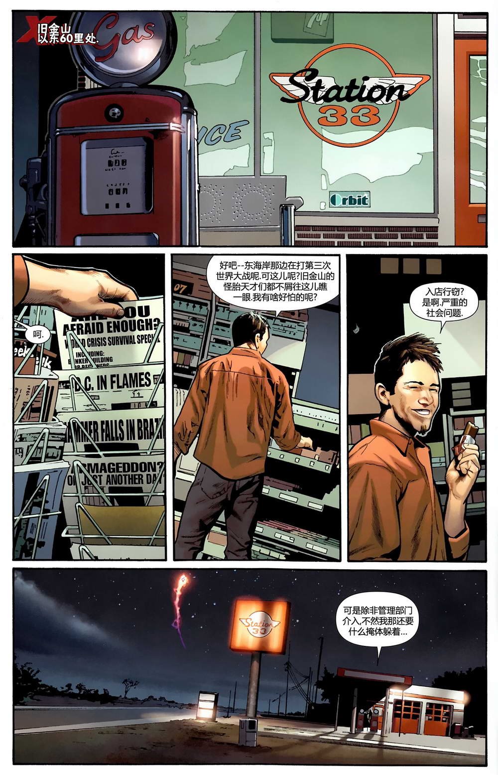 非凡X战警#540