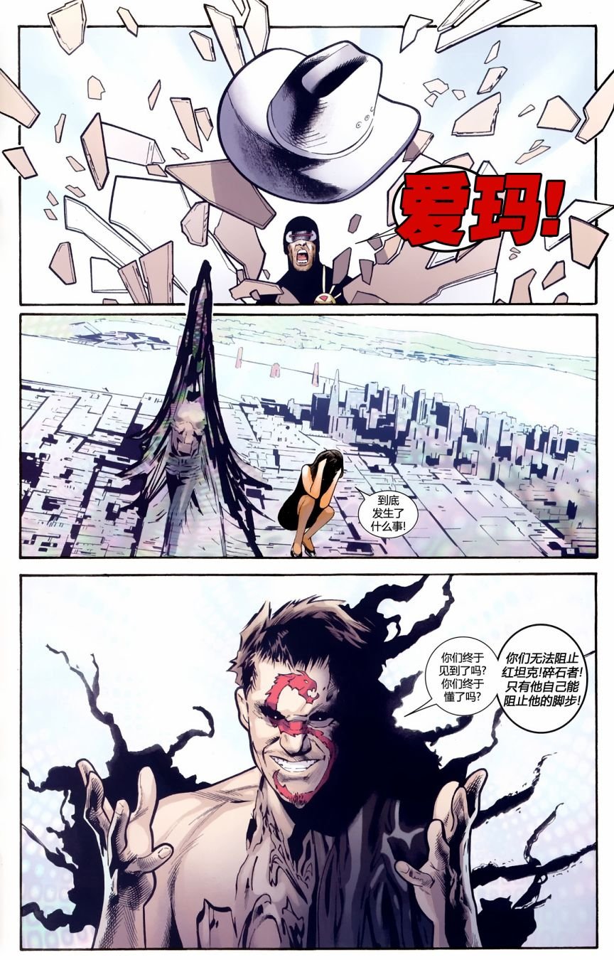 非凡X战警#541