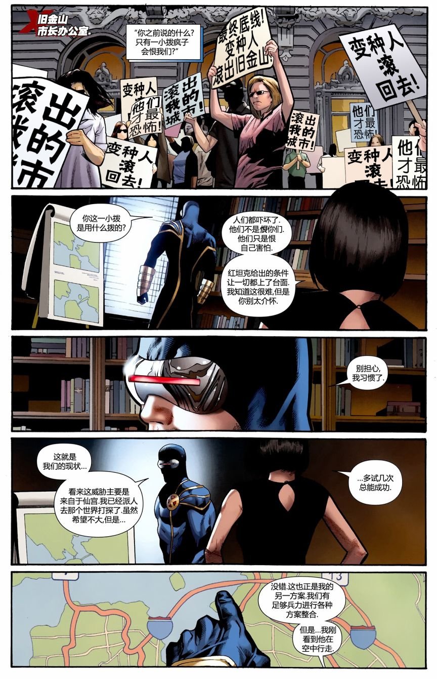 非凡X战警#542