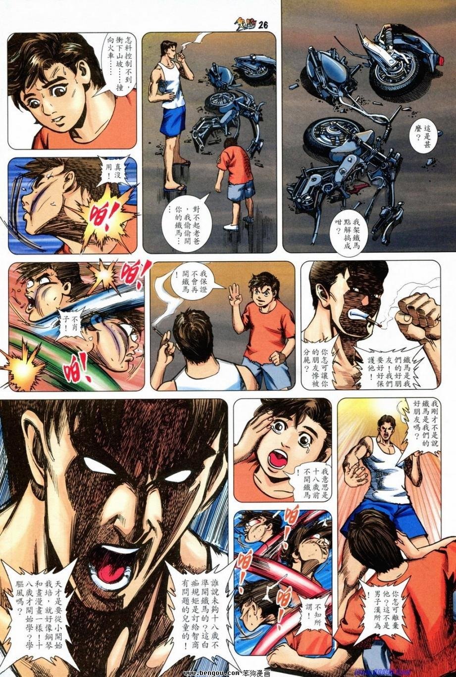 第8话