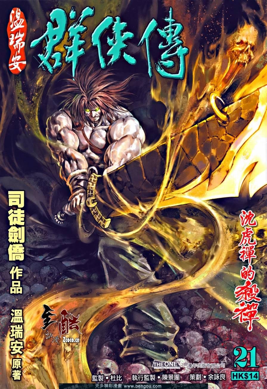 第21话