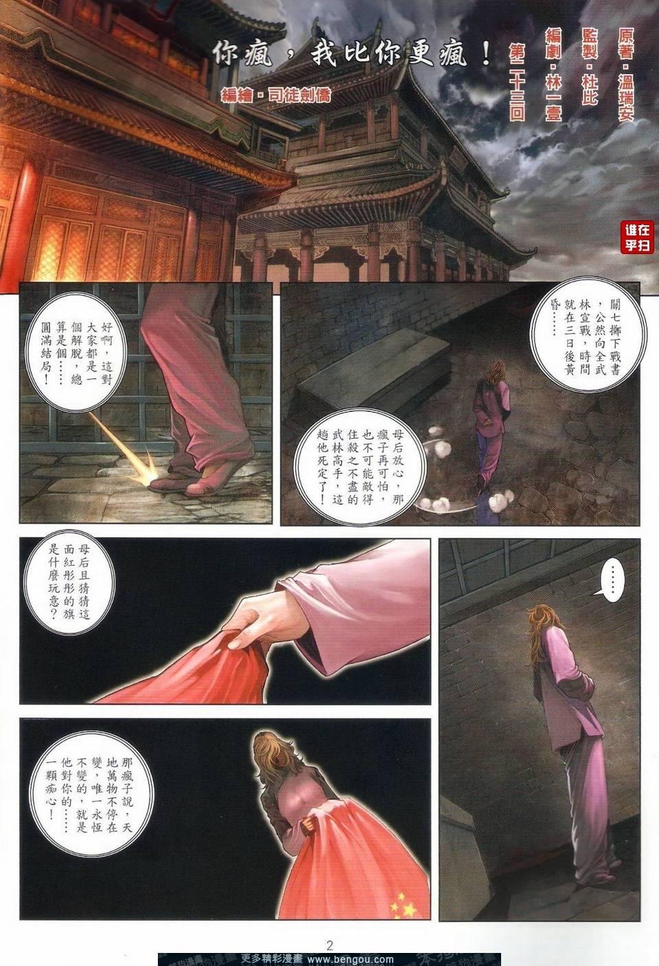 第23话