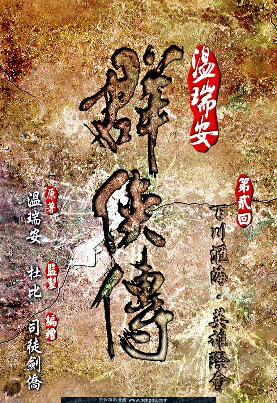第2话