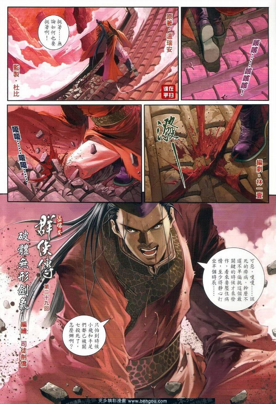 第29话